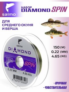 Лески моно. Salmo Diamond SPIN ОКУНЬ/БЕРШ (0,22мм 0,25мм) 2шт. набор (короб. верс.), фото 4
