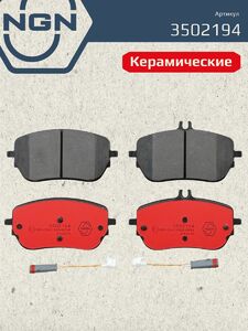 Колодки тормозные керамические передние NGN 3502194. Для MERCEDES-BENZ A(V177) 18-, фото 2