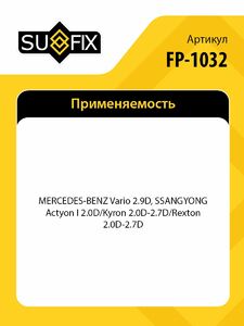 Муфта свободного хода генератора SUFIX FP-1032, фото 2