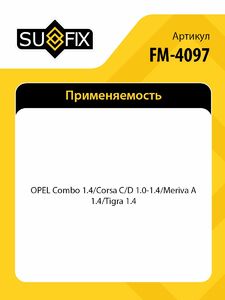 Опора двигателя R SUFIX FM-4097, фото 2