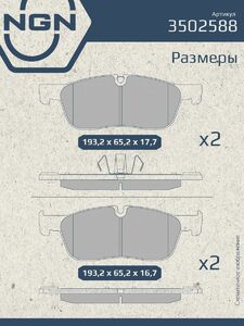 Колодки тормозные керамические передние NGN 3502588. Для JAGUAR E-Pace 17 LAND ROVER Discovery Sport 14 Range Rover Evoque 15, фото 3