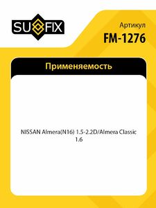 Опора переднего амортизатора SUFIX FM-1276, фото 2