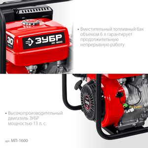 Мотопомпа бензиновая ЗУБР 1600 л/мин (МП-1600), фото 3