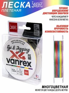 Леска плетёная LJ Vanrex EGI & JIGGING х4 BRAID Multi Color 150/010, фото 3