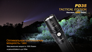 Фонарь Fenix PD35 Cree X5-L (V5) TAC (Tactical Edition), фото 8