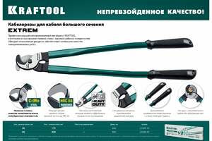 Кабелерез KRAFTOOL Extrem KL-40 23349-40, фото 3