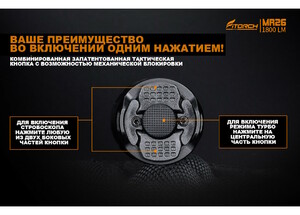 Фонарь FiTorch MR26 тактический (USB зарядка, светофильтры), фото 11