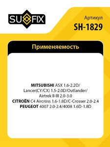 Рычаг нижний R / Перед. подв. SUFIX SH-1829, фото 2