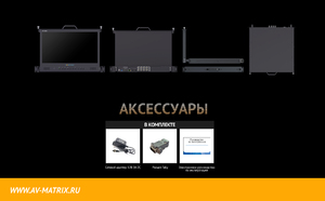 Видеомонитор AVMATRIX RMM1731-12G, фото 13