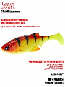 Виброхвосты LJ 3D Series ANIRA SOFT SWIM 5,0in (12,70)/A04 4шт., фото 5