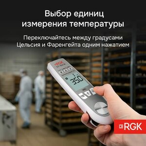 Пищевой термометр RGK CT-104 IR, фото 6