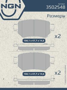 Колодки тормозные керамические задние NGN 3502548. Для MAZDA 6(GJ) 13, фото 3