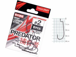 Крючки офсетные Lucky John PREDATOR сер. LJH340 разм.002 8шт., фото 2