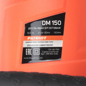 Дрель-миксер электрическая Patriot DM 150, фото 8