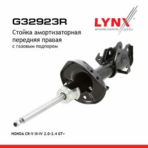 Стойка амортизаторная передняя R  LYNXauto G32923R. Для: Honda, Хонда, CR-V III-IV 2.0-2.4 07>, фото 1