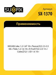 Колодки тормозные задние SUFIX SX-1370, фото 2