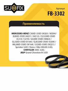 Ремень поликлиновой SUFIX FB-3302, фото 2