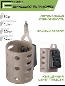 Кормушки фидер. FC M6 пласт. МИНИМУМ ПОТЕРЬ ПРИКОРМКИ 6шт. набор (короб. верс.), фото 7