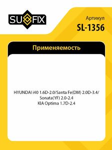 Сайлентблок/Нижн. рычаг/Зад. подв. SUFIX SL-1356, фото 2