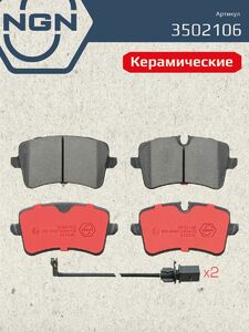 Колодки тормозные керамические задние NGN 3502106. Для AUDI A8 09-18, фото 2