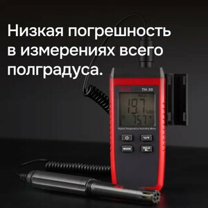 Цифровой термогигрометр RGK TH-30, фото 4