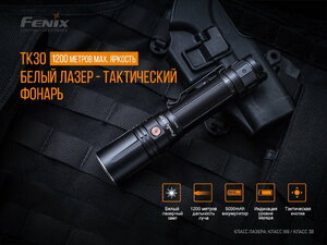 Фонарь Fenix TK30 Laser, фото 6