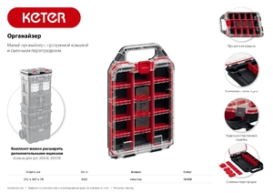 KETER STACKNROLL, 242 х 388 х 78 мм, (10″), Пластиковый органайзер (38408), фото 7