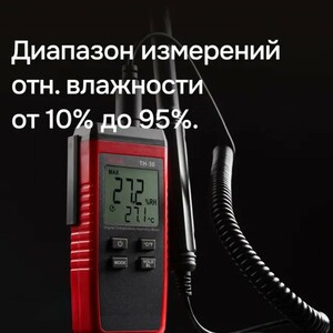 Цифровой термогигрометр RGK TH-30 с поверкой, фото 9