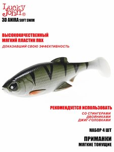 Виброхвосты LJ 3D Series ANIRA SOFT SWIM 6,0in (15,20)/A03 4шт., фото 5