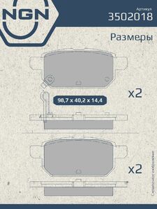 Колодки тормозные керамические задние NGN 3502018. Для SUZUKI Swift 10, фото 3