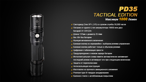 Фонарь Fenix PD35 Cree X5-L (V5) TAC (Tactical Edition), фото 19