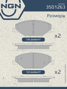 Колодки тормозные керамические передние NGN 3501263. Для SKODA Fabia 11 VW Polo Sedan 10, фото 3