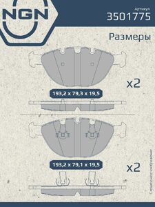 Колодки тормозные керамические передние NGN 3501775. Для BMW X5(E53) 00-06, фото 3