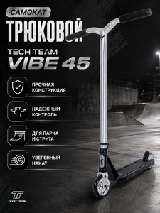 Самокат трюковой Tech Team Vibe 45 черный / black