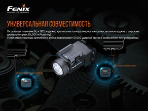 Фонарь подствольный Fenix GL22 c красным лазером, фото 6