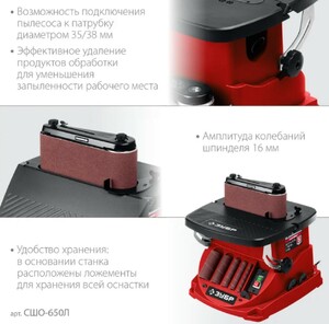 Осцилляционный шпиндельно-ленточный шлифовальный станок ЗУБР 650 вт СШО-650Л, фото 5