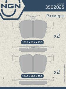 Колодки тормозные керамические задние NGN 3502025. Для AUDI A3 12 TT 14 SKODA Superb III 15 VW Golf VII 12 Passat 14 Touran 15, фото 3