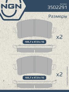 Колодки тормозные керамические задние NGN 3502291. Для HAVAL Jolion 21, фото 3