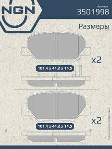 Колодки тормозные керамические задние NGN 3501998. Для MAZDA 6(GJ) 12 MITSUBISHI ASX 10 Outlander/Airtrek III 12 CITROEN C4 Aircross 12 PEUGEOT 4008 12, фото 3