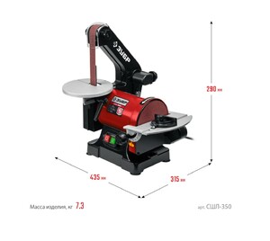 Тарельчато-ленточный шлифовальный станок ЗУБР 350 вт СШЛ-350, фото 2