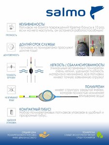 Набор полиуретановых поплавков Salmo PU БЕРИ И ЛОВИ в тубусе 5шт. индивидуальная упаковка, фото 4