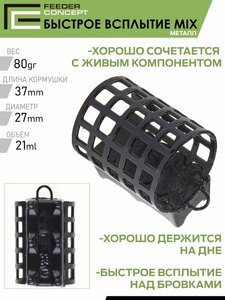 Кормушки фидер. FC M1 металл. БЫСТРОЕ ВСПЛЫТИЕ 40г 60г 80г 3шт. набор/короб. верс., фото 6