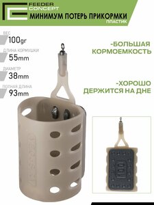 Кормушки фидер. FC M6 пласт. МИНИМУМ ПОТЕРЬ ПРИКОРМКИ 6шт. набор (короб. верс.), фото 9