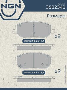 Колодки тормозные керамические передние NGN 3502340. Для HYUNDAI i30(PD) 16 KIA Ceed(CD) 18, фото 3