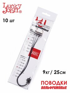 Поводки вольфр. Lucky John оснащ. вертл. и застеж. 09кг 25см 10шт., фото 3