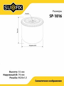 Фильтр масляный SUFIX SP-1016, фото 2