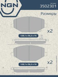Колодки тормозные керамические передние NGN 3502301. Для GEELY Coolray 18, фото 3