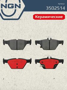 Колодки тормозные керамические задние NGN 3502514. Для SUBARU Forester 18 Impreza 16 Legasy VI 15 Levorg 15 Outback WRX 13, фото 2