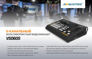 Видеомикшер AVMATRIX VS0605 cтационарный 6CH SDI PTZ, фото 11