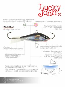 Балансир Lucky John BALTIC 4 40мм/13H, фото 6